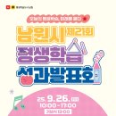 play남원아카데미 | 제21회 남원시 평생학습 성과발표회