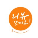 사계절송당 이미지