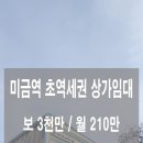 미금부동산중개사무소 이미지