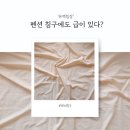 아름다운침장