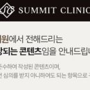 써밋의원 네이버블로그
