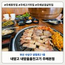 내맘고주례내맘을훔친고기 이미지