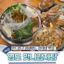 부산광역시 영도구 대교로 | 영도 맛집 | 부드럽고 잡내없는 감자탕 맛집 맛나감자탕 봉래점