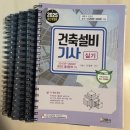 세건축설비철물점 | 건축설비기사 합격 수기 — 또 불시험… 그래도 합격 🏗️