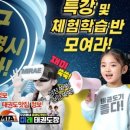 MTA 힘찬태권도 이미지