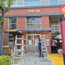 참다운어린이집 이미지
