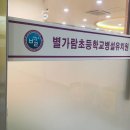 별가람초등학교(병설) 이미지