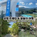 용문산리조트펜션 | 양평 트레킹 코스 &amp; 상원계곡 물놀이ㅣ용문산리조트펜션 숙박 후기