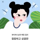 혀니의뷰티