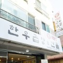 동백한우곱창