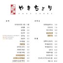 야키쵸리 이미지