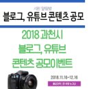 무네미길 입구 | [공모전/이벤트] 2018 과천시 블로그, 유튜브 콘텐츠 공모 이벤트