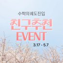 수학의궤도진입학원