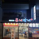 동네방네웅천점