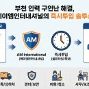 에이엠인터네셔널 이미지