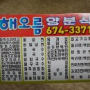 해오름양분식 이미지