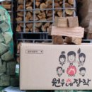 원우네 장작