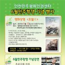 6월 민주항쟁 기념행사-영화 '오월애' 상영(6/12), 최원식 교수 강좌(6/17) 이미지