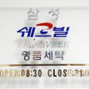 삼성명품세탁 이미지