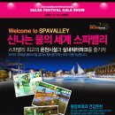 스파밸리 이미지