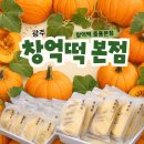 광주 현지인 창억떡 평일 방문해본 후기 알려드림