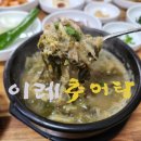이레추어탕 이미지