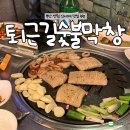 신세계닭발구이 본점 | [부산] 센텀 신세계 맛집 추천 퇴근길숯불막창