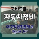 대구자동차정비 이미지