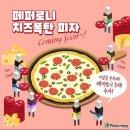 피자마루 이미지