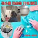 동래구 사직 아시아드 삼정 그린코아 더시티 신축 입주청소 후기와 똑같은 청소 품질로 검증된 변함없는...