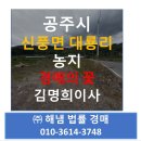 공주시신풍면대룡보건진료소 이미지