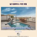 신나는 오감만족 역사여행 | 실크 플레이스 이란 호텔 후기 이란 추천 숙소는 여기