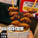 염통꼬치 | [강릉 중앙시장 맛집] 시나미 닭염통 : 2번의 도전 끝에 성공한 인생 염통꼬치 솔직 후기