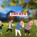 안녕경로당 이미지