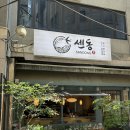 태화참치 | 부산 서면 부전동 젊음의 거리 ‘센동’ 30개 한정 카이센동 규동 내돈내산 후기