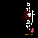 LA갈비 제작소 | 착한고기제작소 대한항공직원 LA갈비 주문!!!
