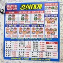 강희대게