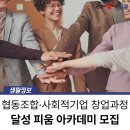 협동조합 피움 이미지