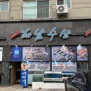 해남수산 - 광산구 송정로29번길 38 | 구월동맛집 찾는다면 여기! 소래포구해남수산 구월점 솔직 후기