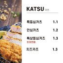 101카츠