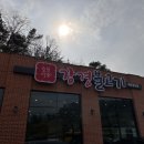 공원불고기 이미지