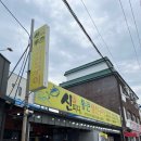 통큰젓갈 | 속초 갯배 생선구이 신피디 통큰 생선구이 후기(아이랑)