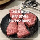 천상한우여의도 이미지