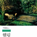 세익스피어의 햄릿 이미지