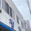 장터닭집 이미지