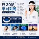 편안한수면센터 | 에이아이브레인솔루션 | 서초구수면장애·서초구불면증검사 AI 파워냅 후기