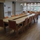 서울시립중랑노인전문요양원