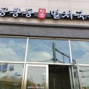 공릉동원조멸치국수 운양점