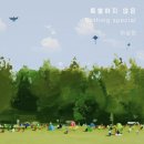 양경마을회관 | 이상원 작가 개인전 "특별하지 않은-Nothing Special" _ 기장 착한 갤러리