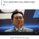 전병헌, 이재명 겨냥 “레전드 막말꾼…민주당 막말 새삼스러울 것 없다” 이미지